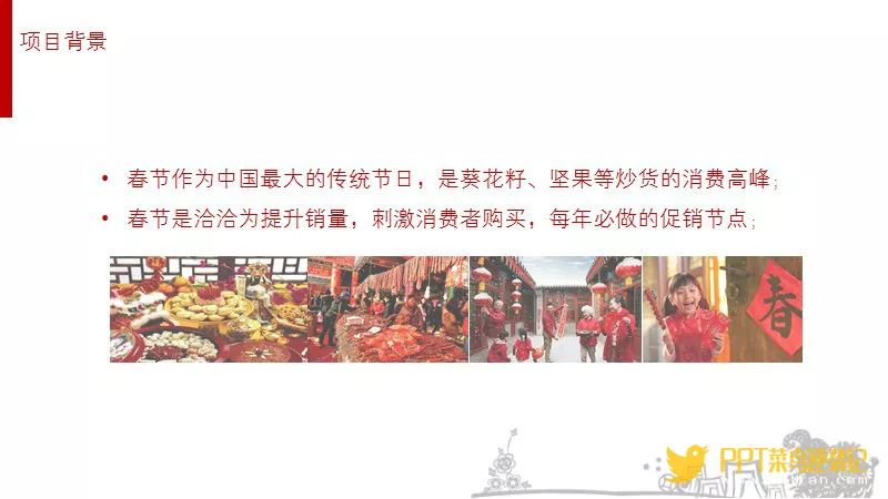 【102期】春节将至，恰恰年货节整合..策划方案分享