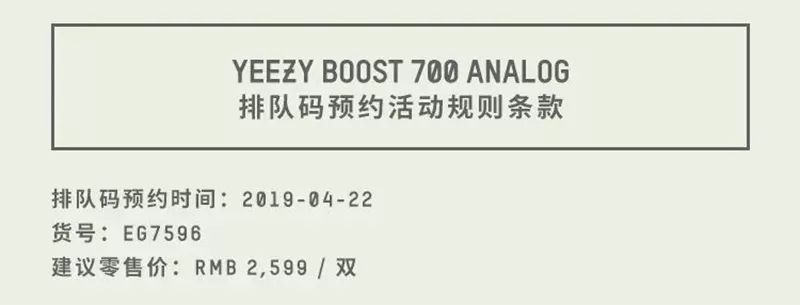 限时预约已开启！Yeezy 700 “Analog” 本周末发售