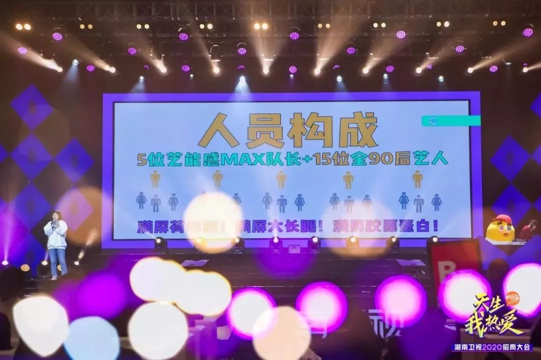 继续“领鲜”！看湖南卫视2020招商大会又亮了哪些新品？