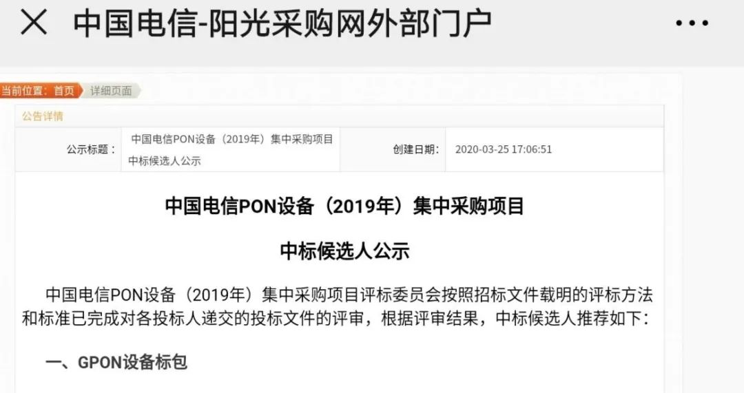 XG-PON成为建网主流！华为、中兴、烽火瓜分中国电信12亿PON集采大单