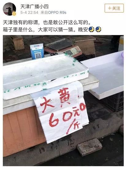 【哏儿都段子】——天津：“大黄”卖60块钱一斤