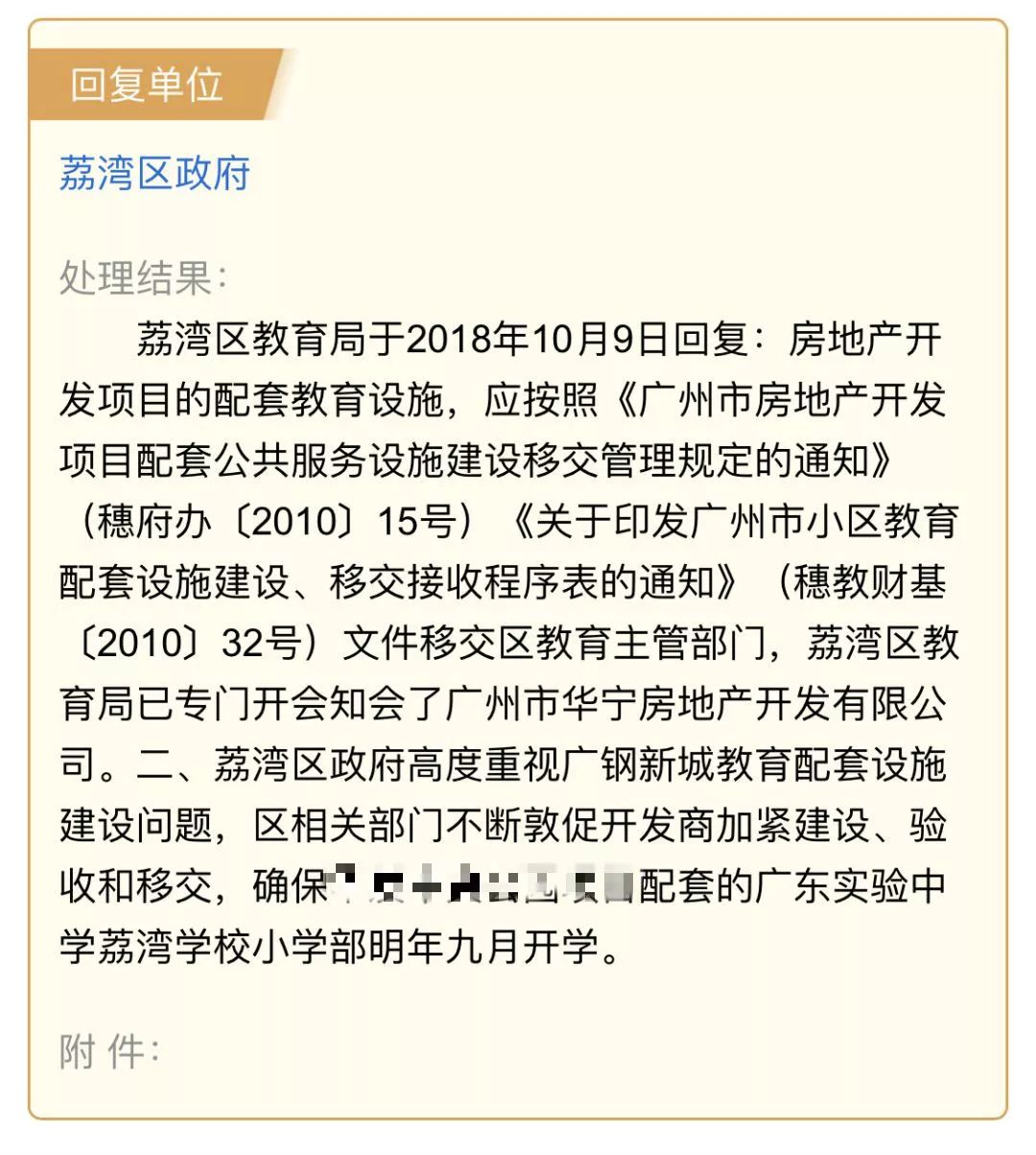 定了！荔湾区教育局明确：广钢“省实小学部”明年9月开学！