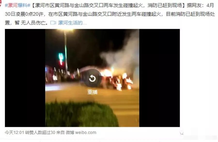 凌晨，漯河东外滩俩车惨烈相撞，一车着火……