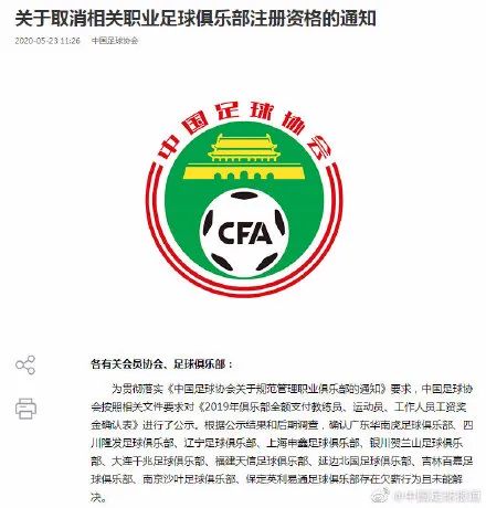 正式宣告！辽足解散，退出中国足球历史舞台！