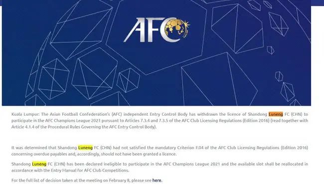 亚足联取消山东鲁能亚冠资格，上海海港入替？