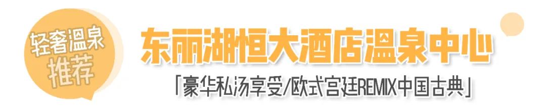 天津版「沐浴之王」！日式私汤VS山间温泉，连泡7天不重样！