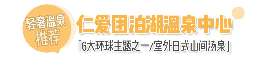 天津版「沐浴之王」！日式私汤VS山间温泉，连泡7天不重样！