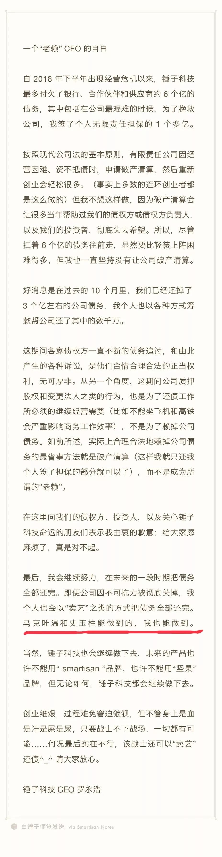 “老赖”罗永浩被群嘲：莫欺少年穷，莫笑中年败，莫嘲梦想狂！