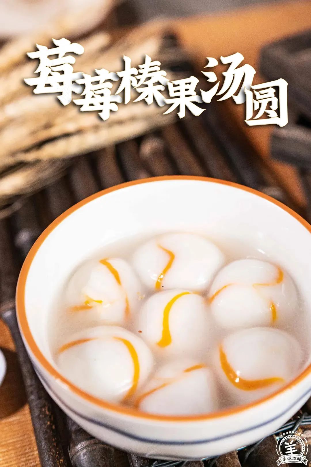 口口软糯爆浆！听说广州人每年到了冬至，没“它”不行！偏偏思念这一碗！