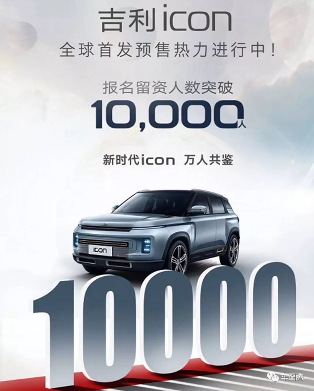 广州车展吉利看点：除了抢订icon，还可抢PHEV车型5万元购车券