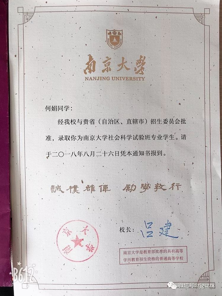 【喜讯快报】恭喜我校高三（12）何娟同学被南京大学录取