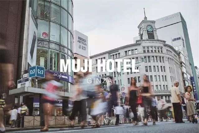 全球第三家MUJI HOTEL+全球最大旗舰店确定明年4月登场！
