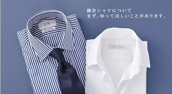 堪称高阶版优衣库，“镰仓”为啥会成为衬衣界传奇品牌？