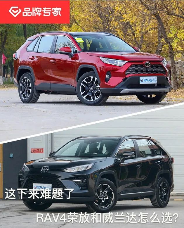 亲兄弟明算账！威兰达来了，RAV4还顶得住吗？我们好好比比谁更强！