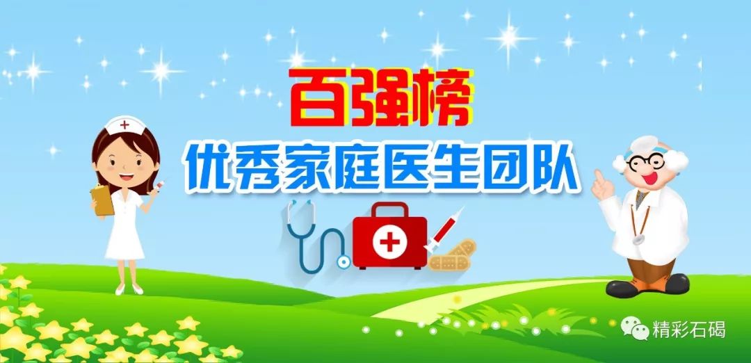厉害！石碣6支团队入选东莞市“优秀家庭医生团队”百强团队，来认识下！