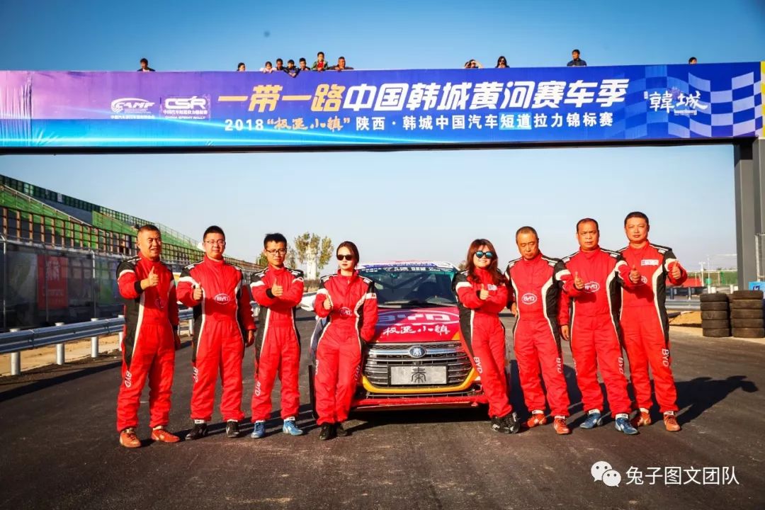 韩城赛车季·极速·CSR车队丨比亚迪初试短道赛 本土作战重点任务是练兵