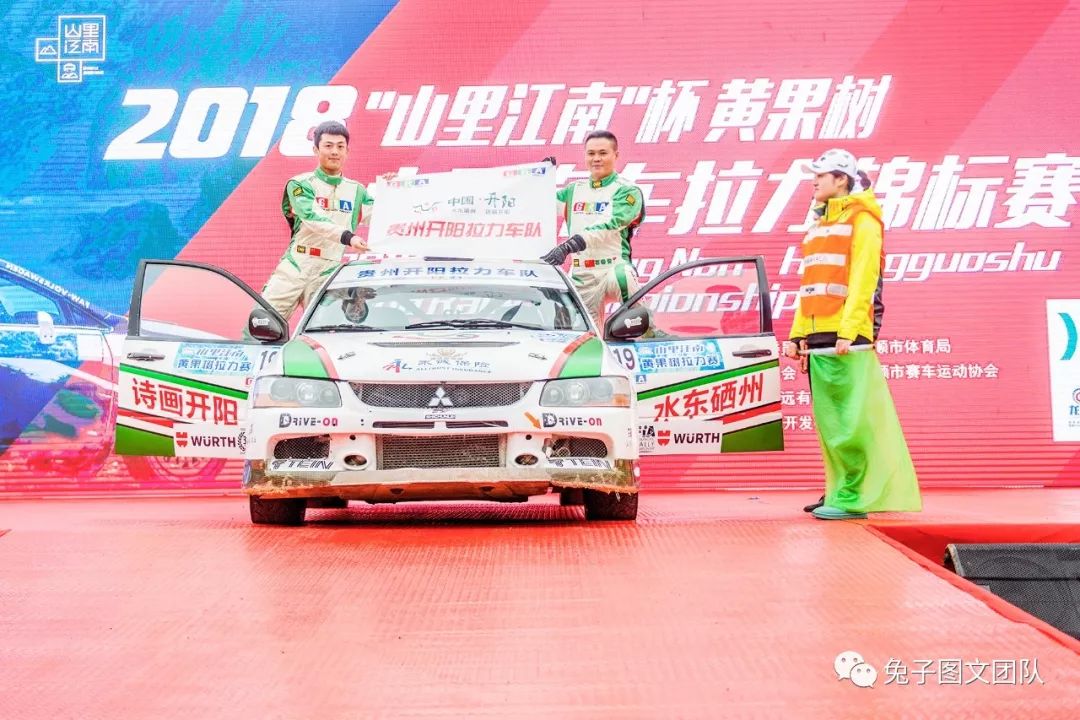 2018CRC黄果树站丨鏖战龙宫 贵州开阳拉力车队全员顺利完赛