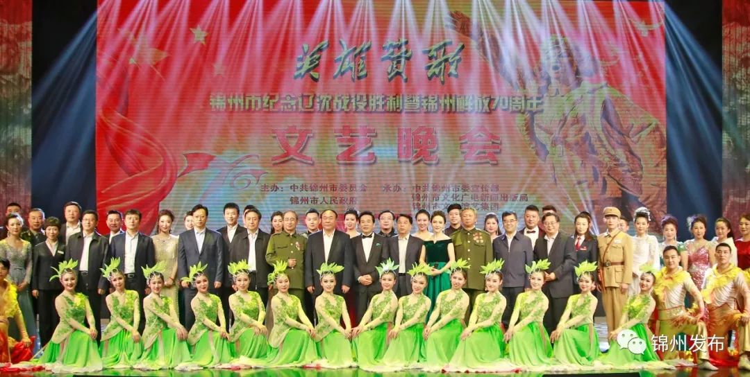 纪念锦州解放70周年～“英雄赞歌”响彻锦城大地！