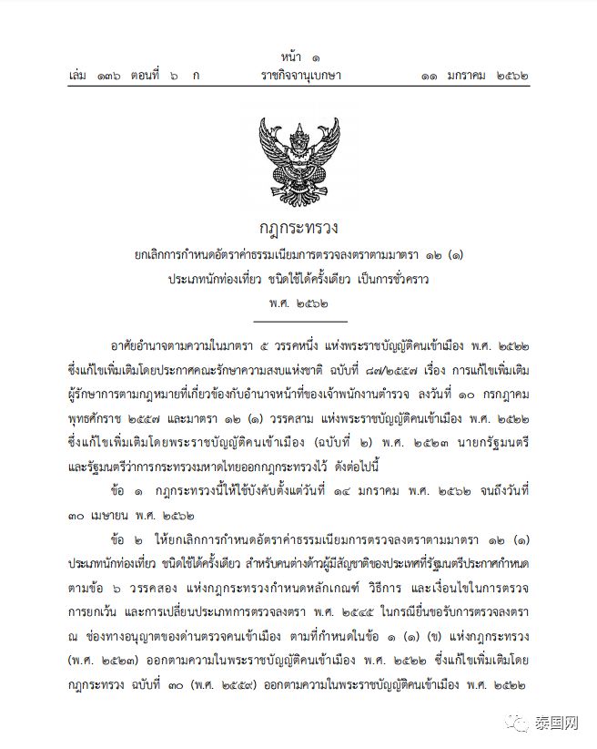不用怀疑！泰国“落地签免费”延长到4月30日，白纸黑字的“官宣”终于来了！