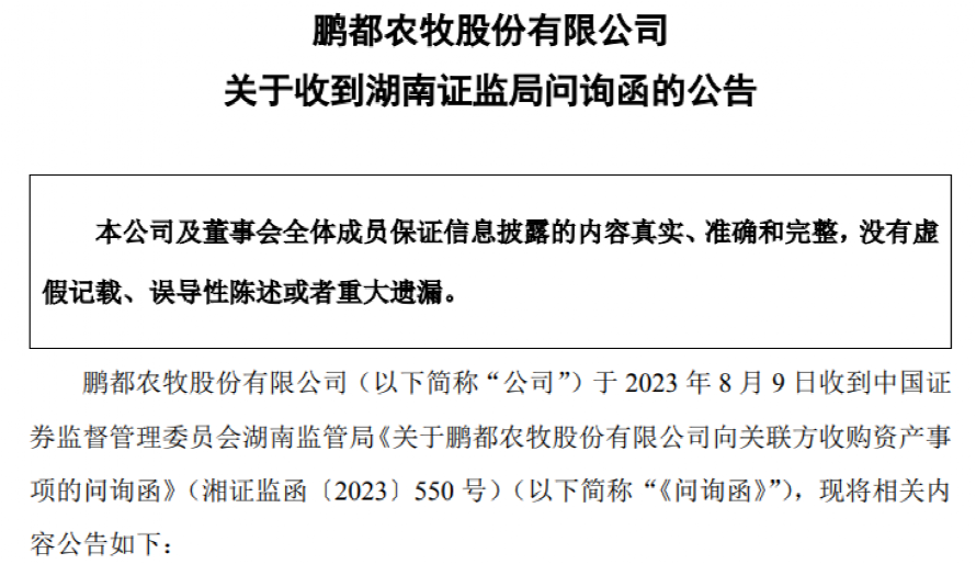 历史罕见！“溢价2.5万倍收购”，惊动证监局核查