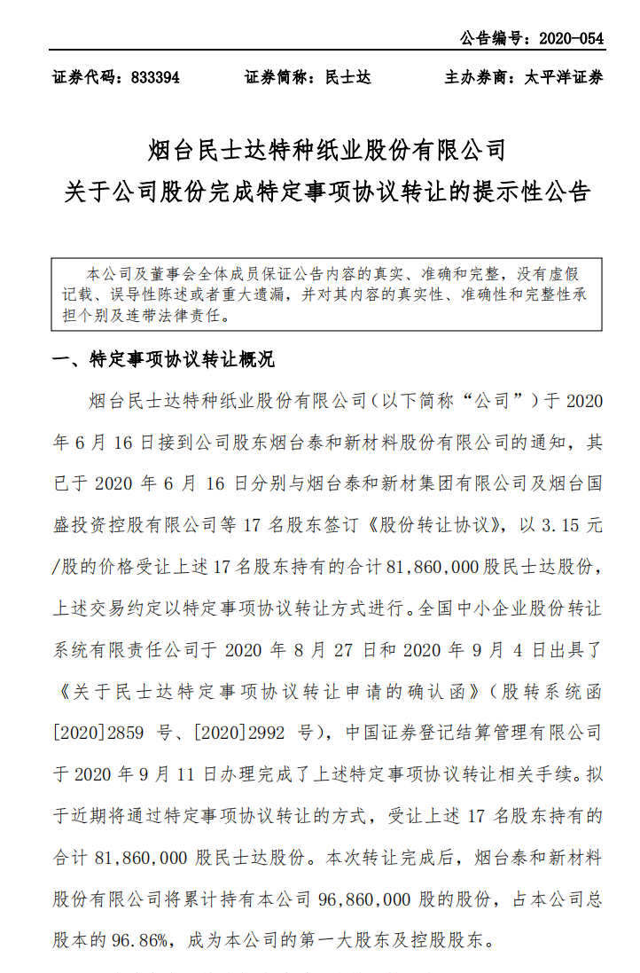 并购新三板公司引发股价飙升！A股公司“淘宝”热情回升，优质基础层公司受青睐！