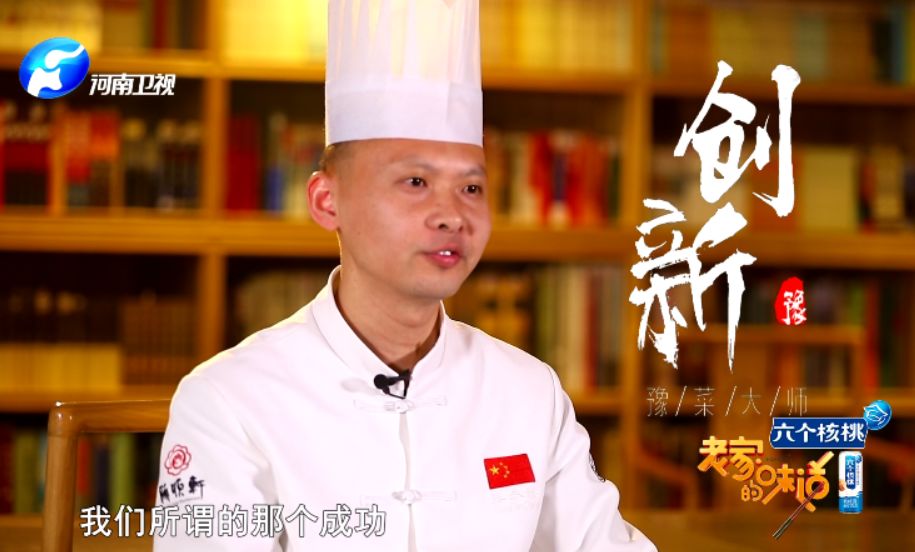 厨师之乡大师系列之三：创新·张永涛