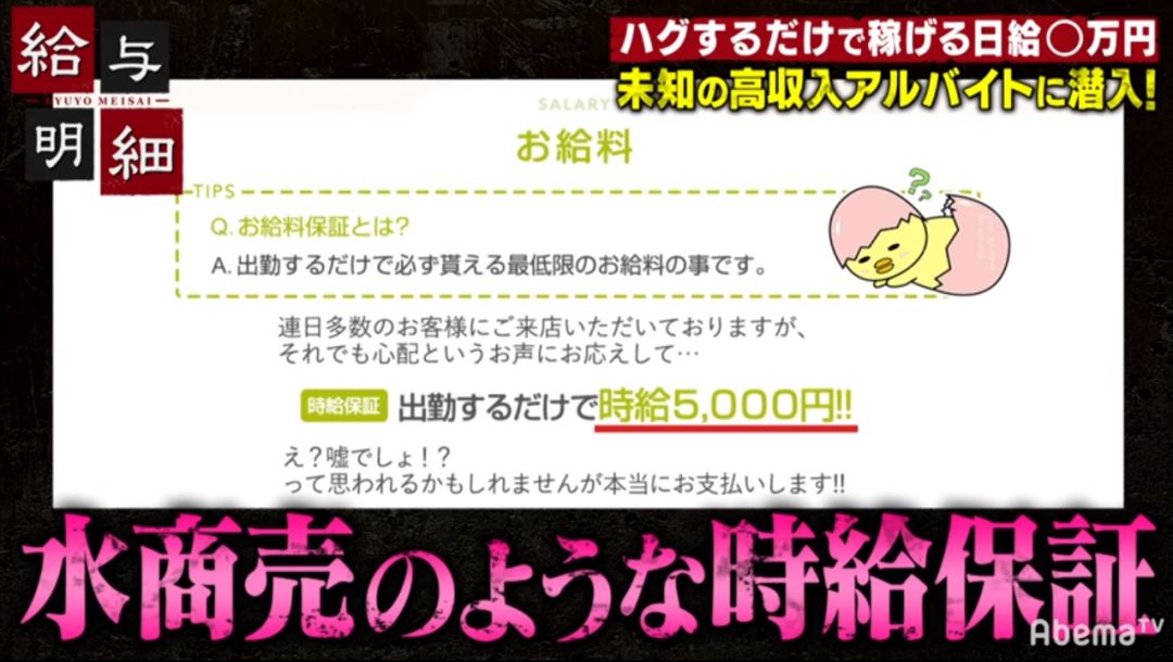 不陪酒不卖身，..妹子只做这个，2.5小时就能赚3万日元！