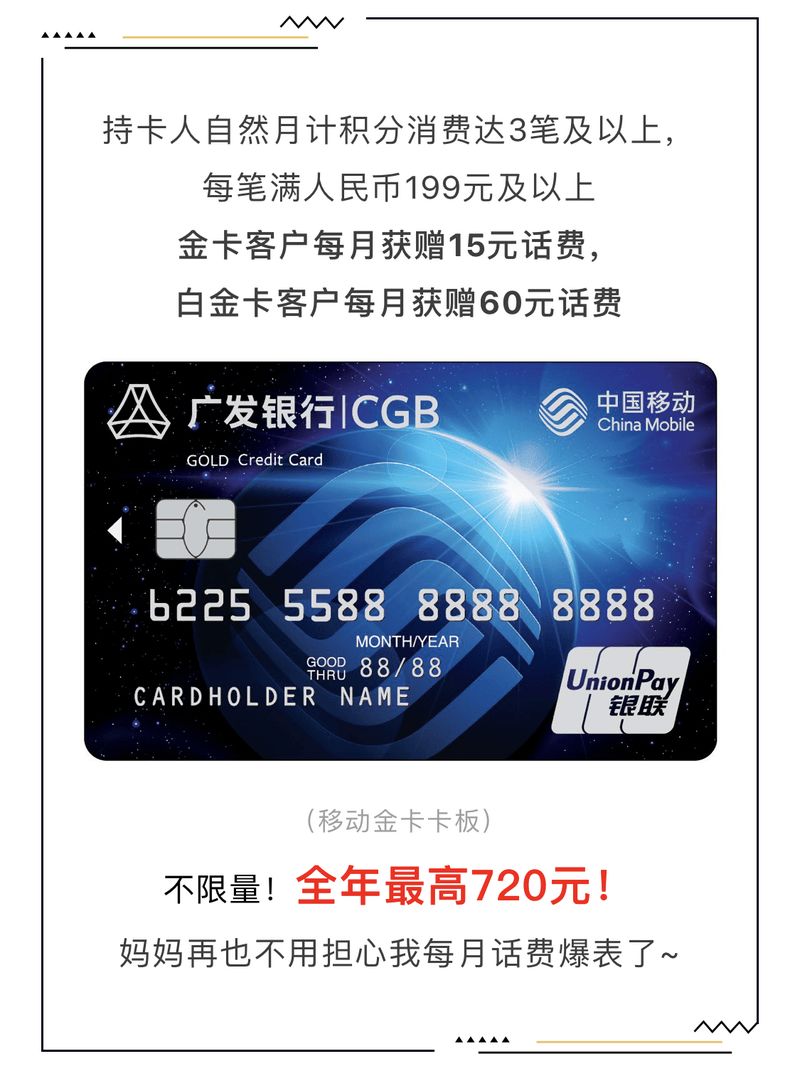 CARD | 广发移动联名信用卡~ 广东用户请注意查收~
