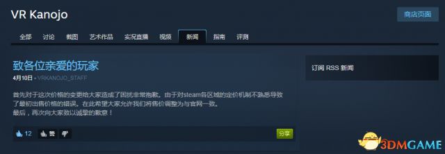 I社《VR女友》正式回应涨价 对Steam各区域定价机