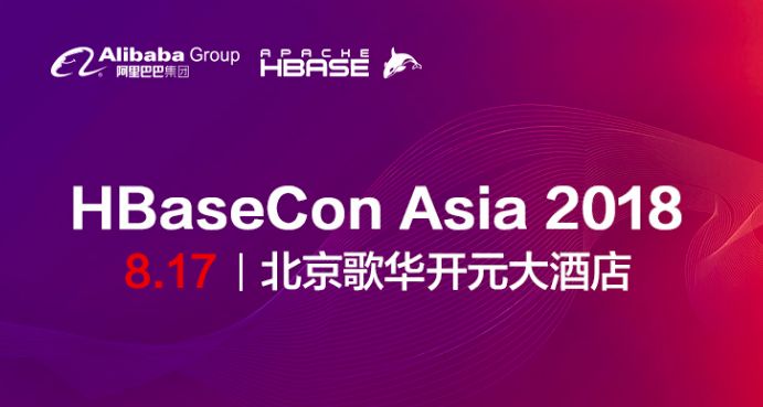 开发者盛宴！Apache HBasecon 峰会来北京了，快来免费报名