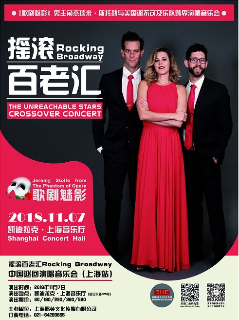 美国《歌剧魅影》男主角杰瑞米·斯托勒，开启中国巡回演唱之旅！