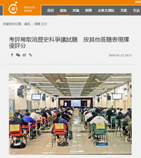 香港考评局..决定取消“问题历史试题”，并将题目从题库删除