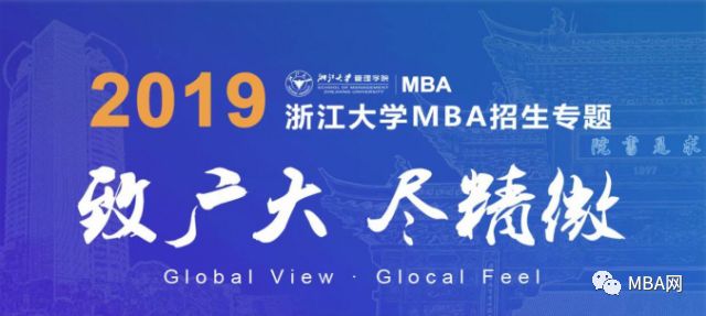 浙江大学MBA项目裘婷：2018全新打造全日制MBA新动