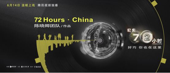 《纪实72小时》（中国版）出现两极分化的探讨，是纪录片的一件好事