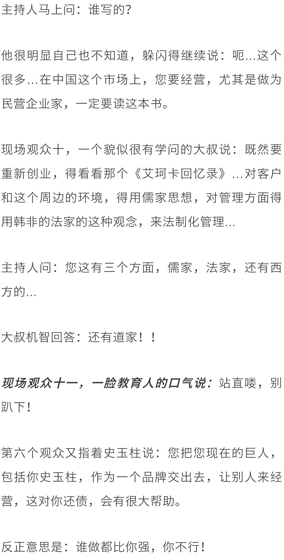 “老赖”罗永浩被群嘲：莫欺少年穷，莫笑中年败，莫嘲梦想狂！