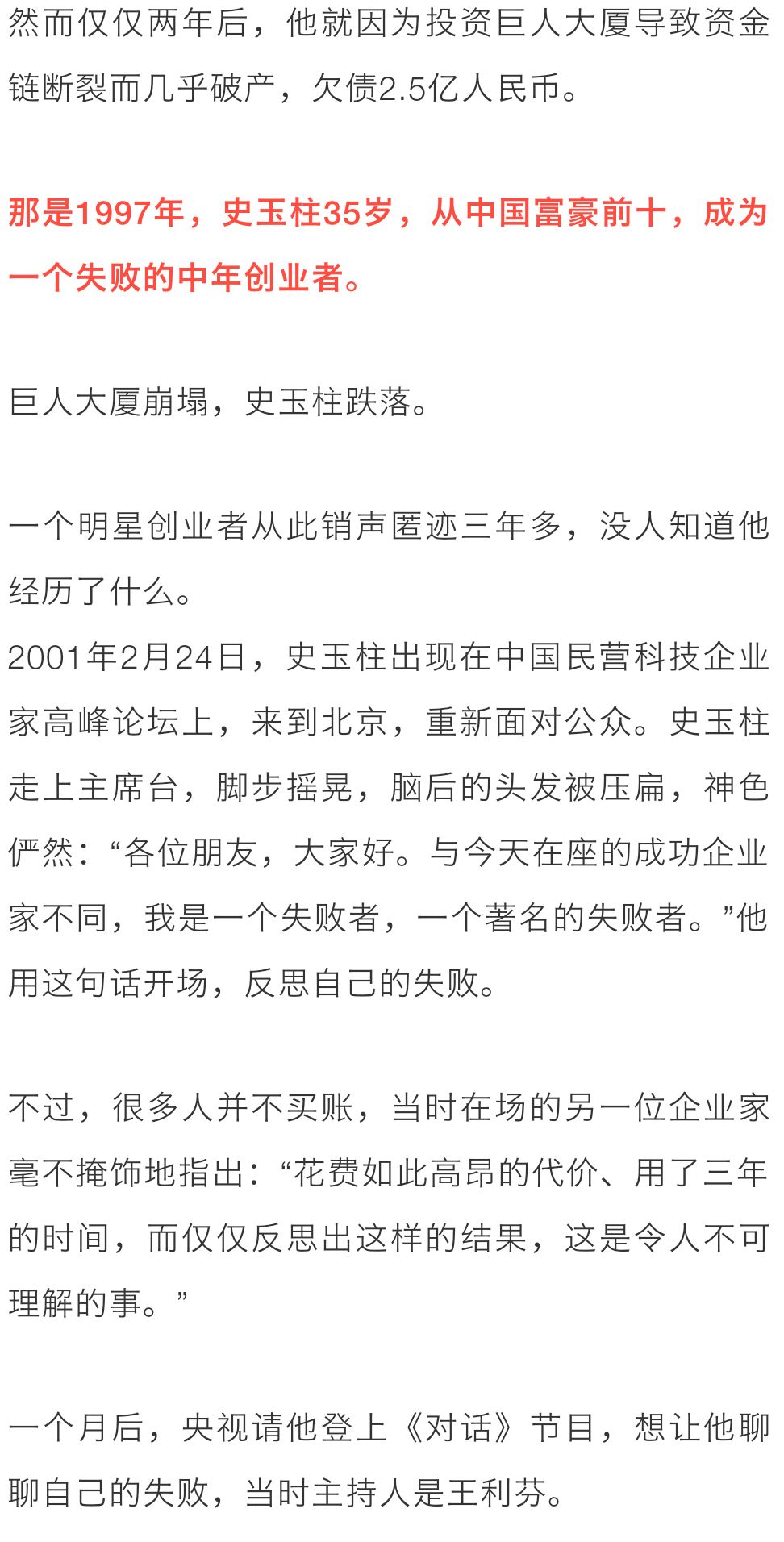 “老赖”罗永浩被群嘲：莫欺少年穷，莫笑中年败，莫嘲梦想狂！