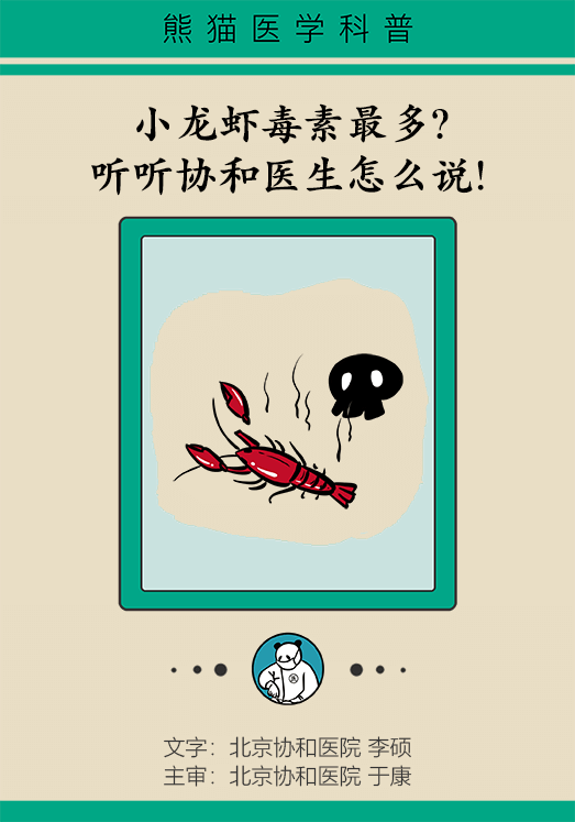 吃小龙虾吃出人命？协和专家提醒，这个部位绝对不能吃！