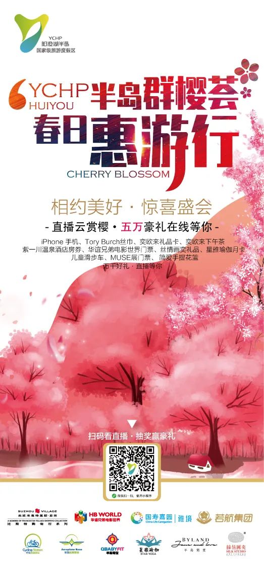 上海周边樱花季开幕，云直播+5万豪礼，相约醉人花海！
