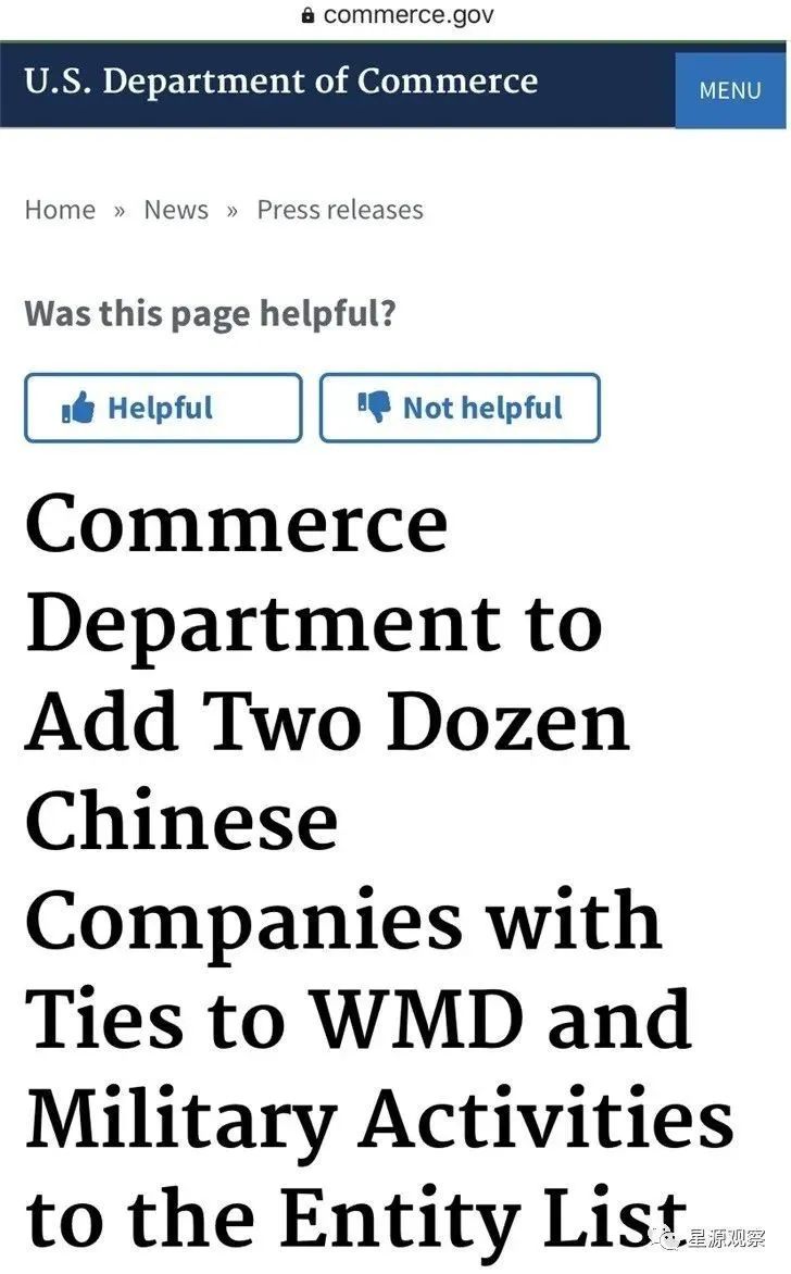 美商务部又将33家中国公司/机构列入“实体清单”，包括360、云从科技