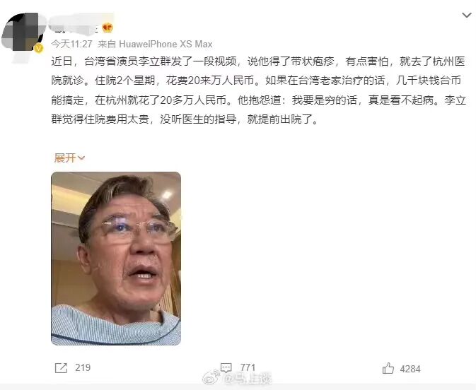 热搜第一！演员李立群团队否认