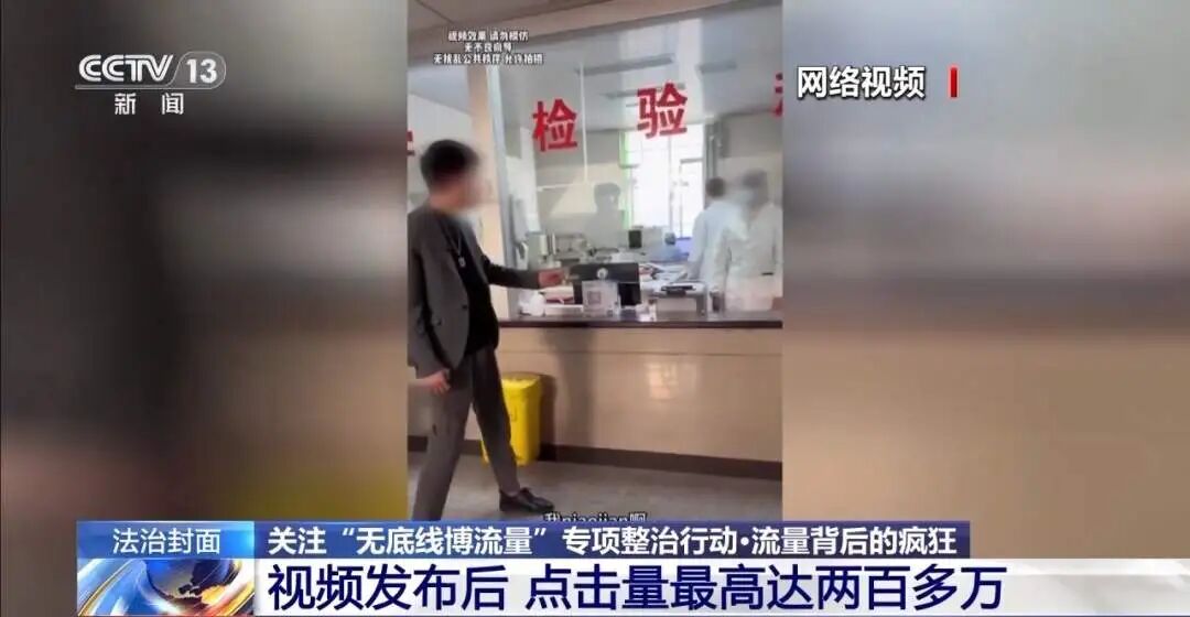 网红当众“喝尿”博流量？行拘！封号！