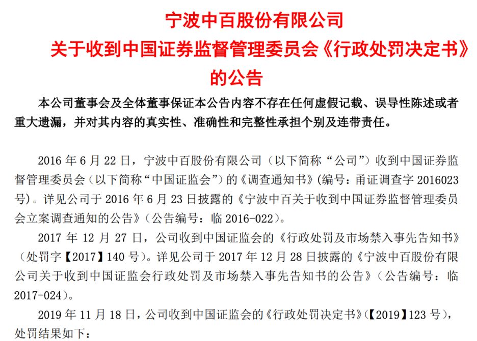 私募一哥徐翔旗下公司调查结果公布，二位原高管遭重罚