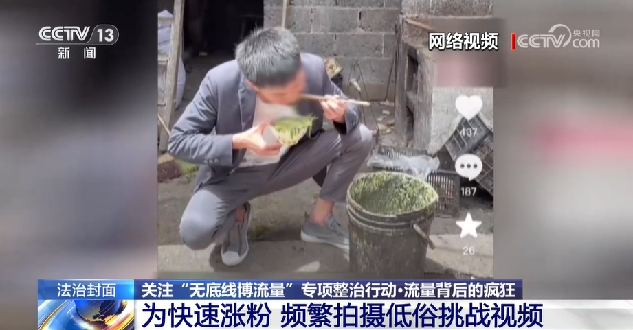 网红当众“喝尿”博流量？行拘！封号！