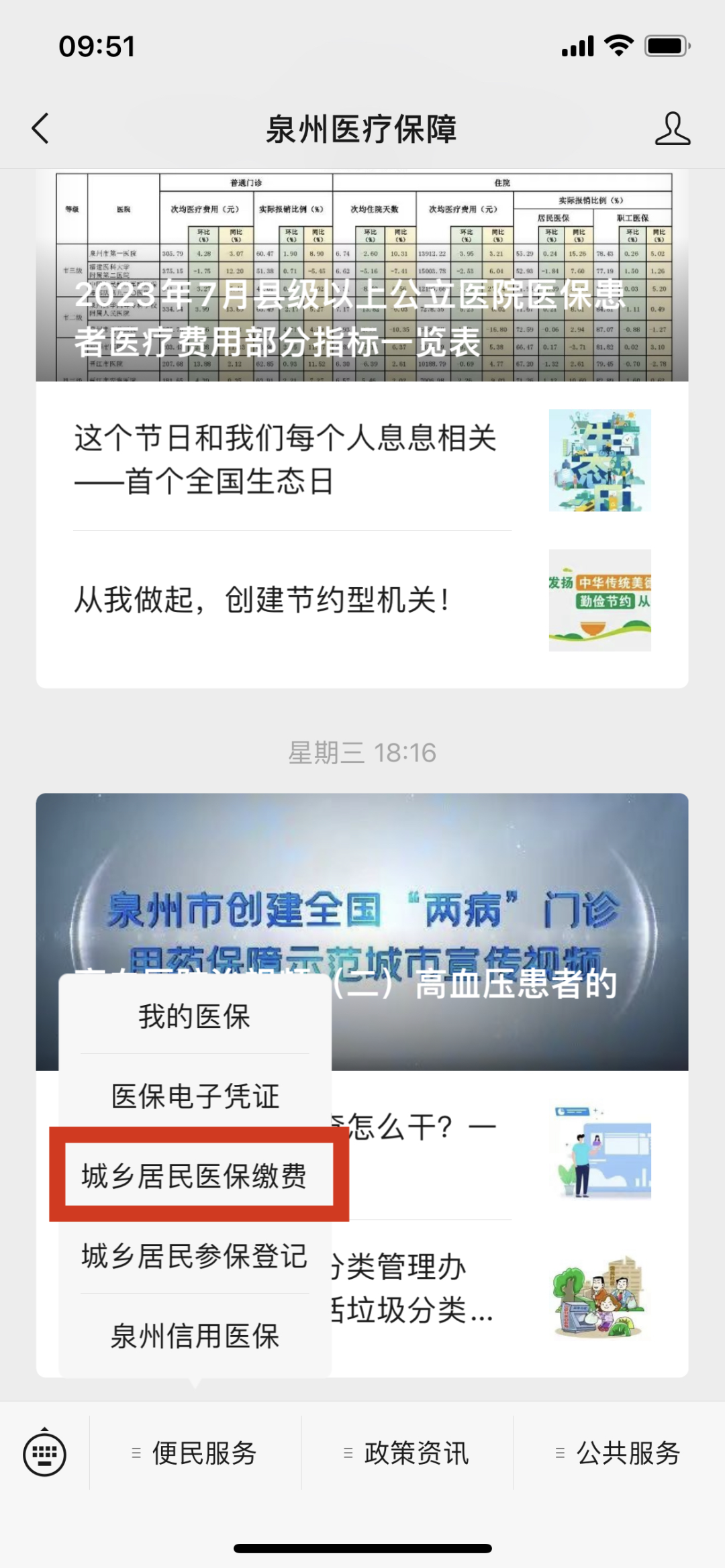 2024年度泉州市城乡居民参保缴费工作9月开启