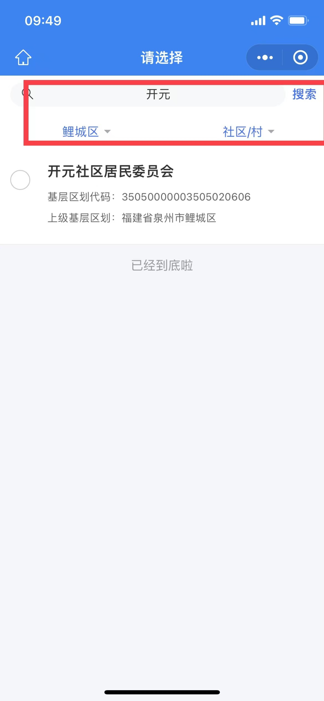 2024年度泉州市城乡居民参保缴费工作9月开启