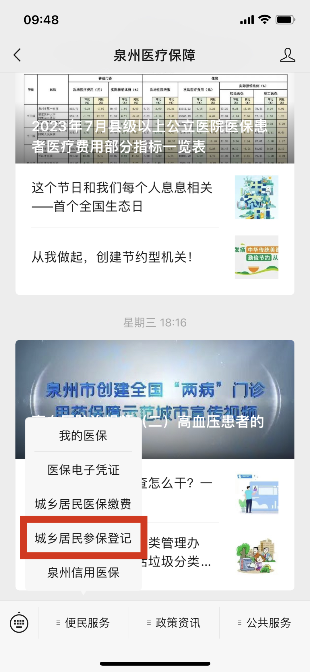 2024年度泉州市城乡居民参保缴费工作9月开启