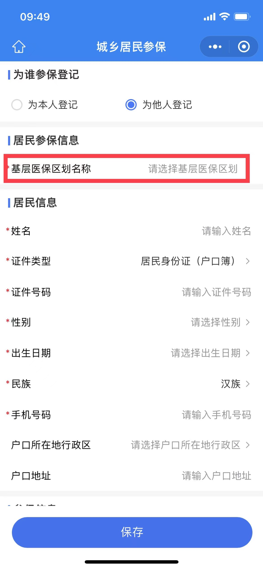 2024年度泉州市城乡居民参保缴费工作9月开启